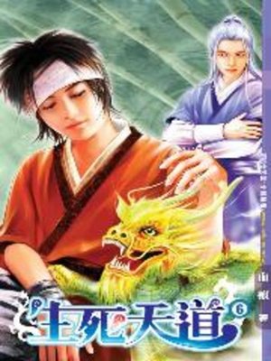 cover image of 生死天道06